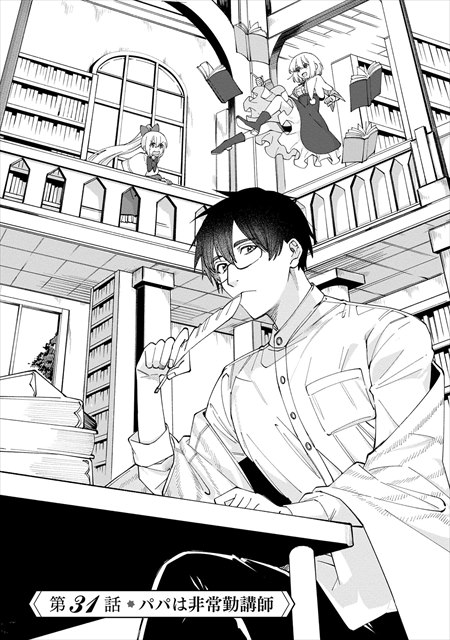 僕のかわいい娘は双子の賢者 ～特技がデバフの底辺黒魔導士、育てた双子の娘がＳランクの大賢者になってしまう～