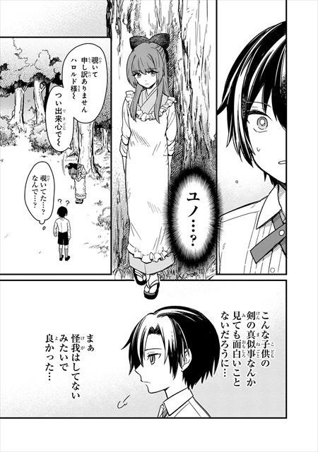 俺の死亡フラグが留まるところを知らない
