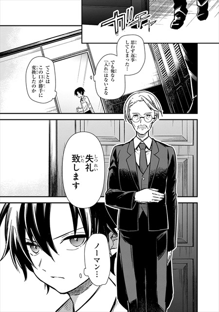 俺の死亡フラグが留まるところを知らない