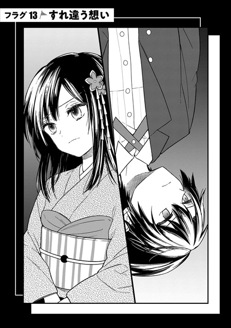 俺の死亡フラグが留まるところを知らない