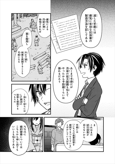 俺の死亡フラグが留まるところを知らない