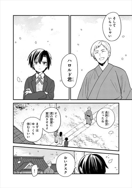 俺の死亡フラグが留まるところを知らない