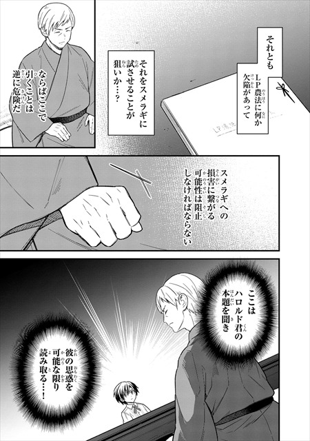 俺の死亡フラグが留まるところを知らない