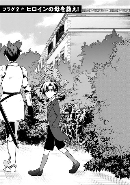 俺の死亡フラグが留まるところを知らない