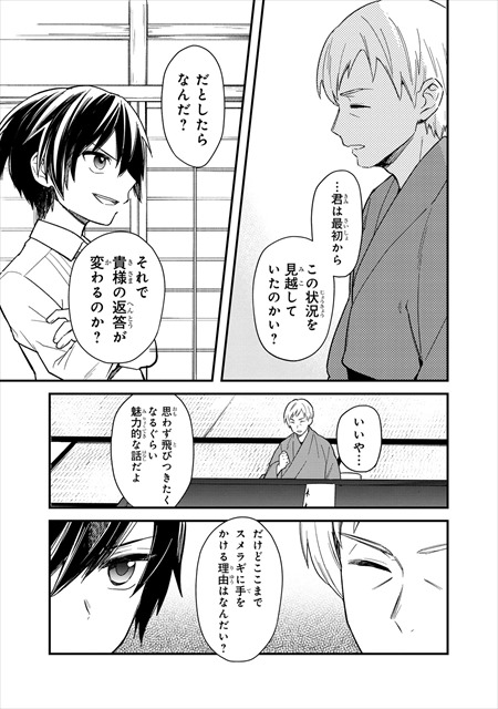 俺の死亡フラグが留まるところを知らない