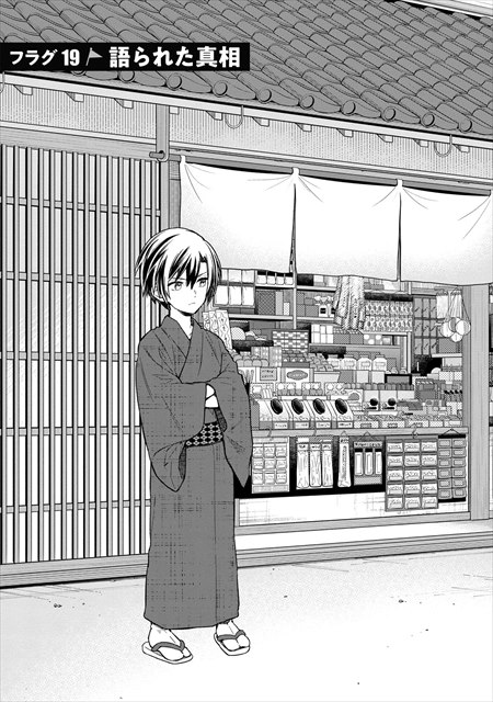 俺の死亡フラグが留まるところを知らない