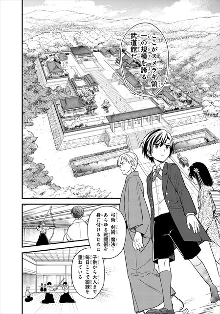 俺の死亡フラグが留まるところを知らない