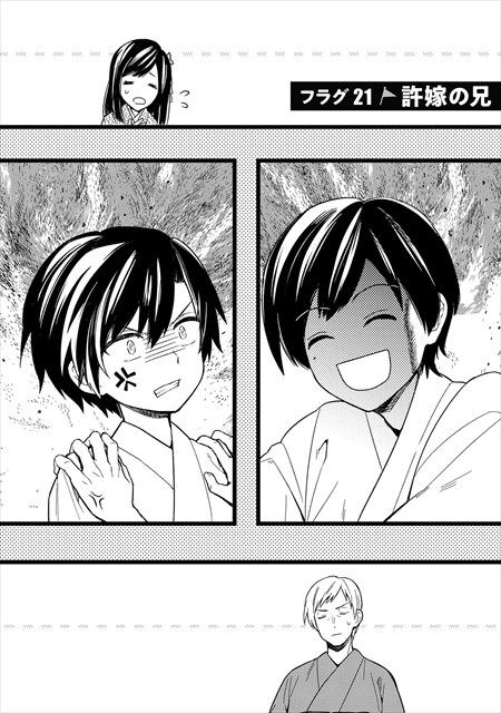 俺の死亡フラグが留まるところを知らない