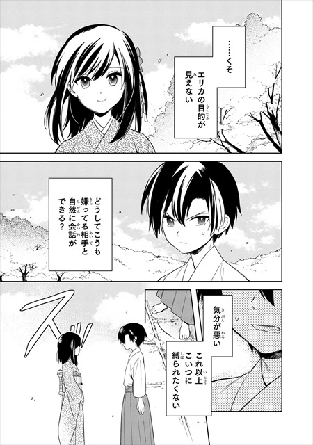 俺の死亡フラグが留まるところを知らない