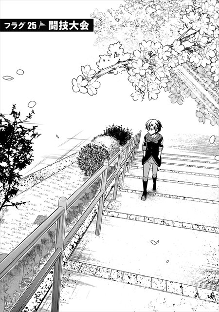 俺の死亡フラグが留まるところを知らない