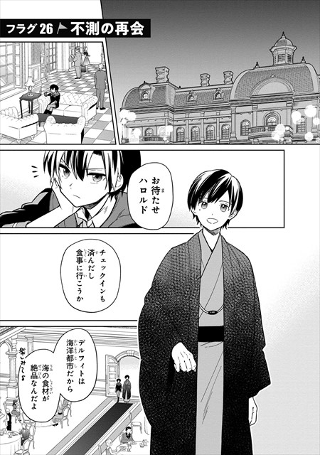 俺の死亡フラグが留まるところを知らない