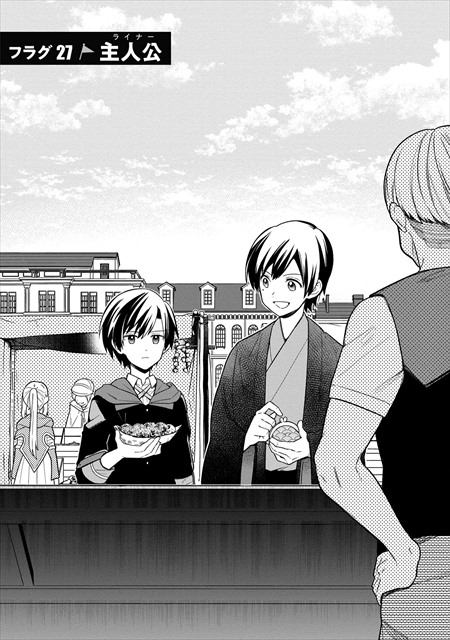 俺の死亡フラグが留まるところを知らない