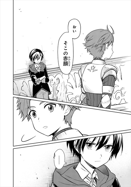 俺の死亡フラグが留まるところを知らない