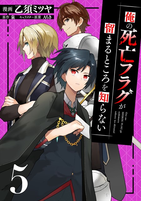 俺の死亡フラグが留まるところを知らない