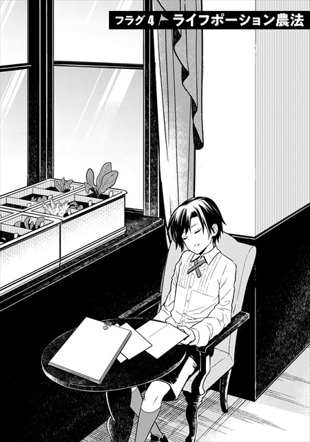 俺の死亡フラグが留まるところを知らない