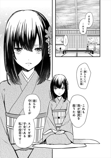 俺の死亡フラグが留まるところを知らない