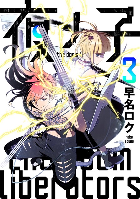 夜ノ子–the doom liberators–