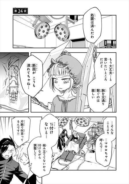 夜ノ子–the doom liberators–