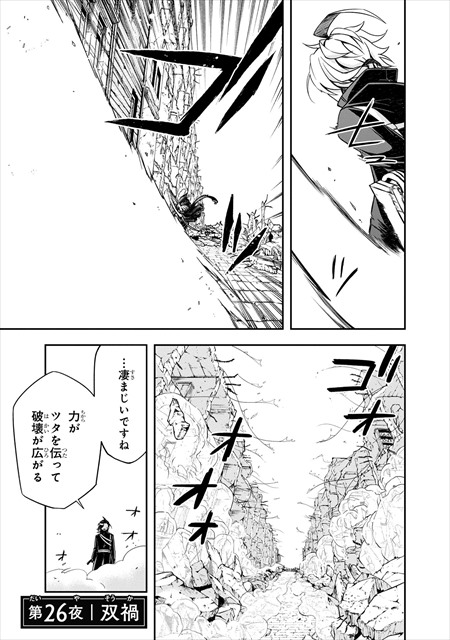 夜ノ子–the doom liberators–