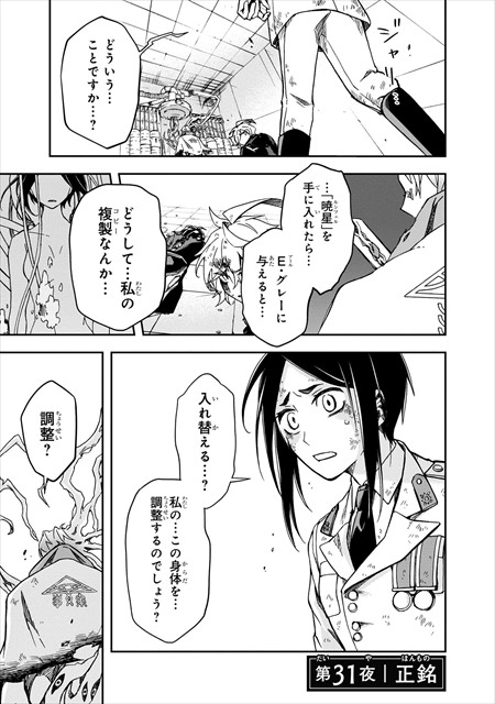 夜ノ子–the doom liberators–