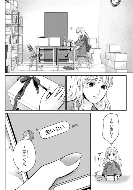 私がヒモを飼うなんて【分冊版】