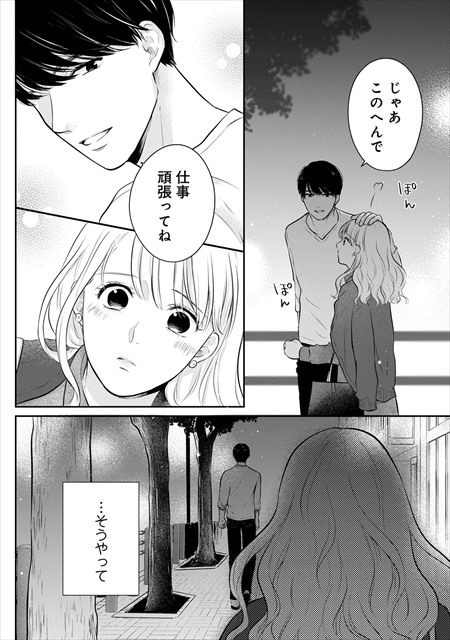 私がヒモを飼うなんて【分冊版】