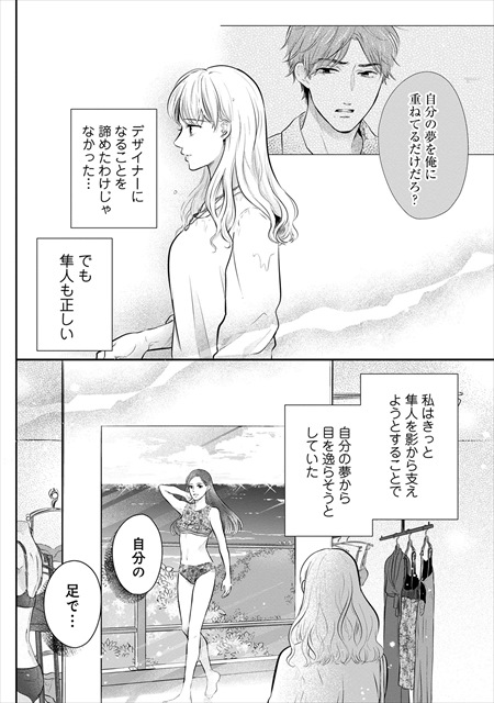 私がヒモを飼うなんて【分冊版】