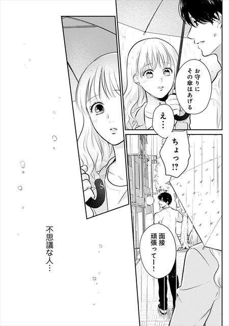 私がヒモを飼うなんて【分冊版】