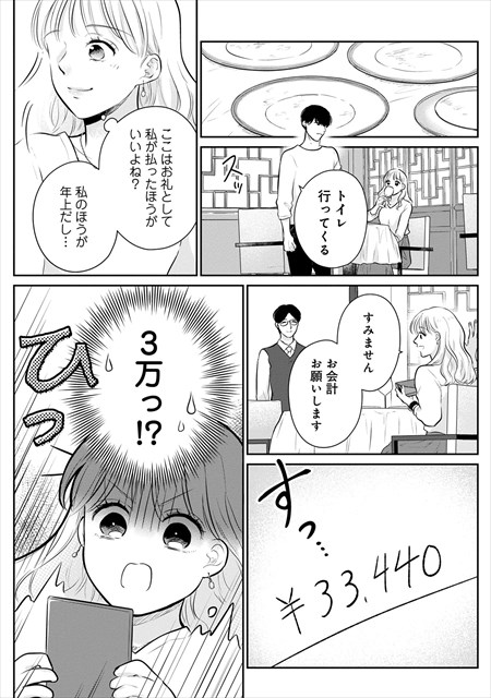 私がヒモを飼うなんて【分冊版】