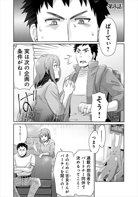 リコカツ【分冊版】