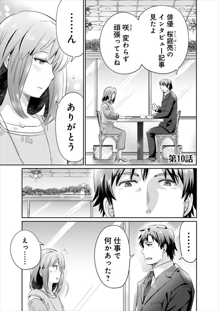 リコカツ【分冊版】