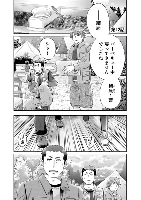 リコカツ【分冊版】