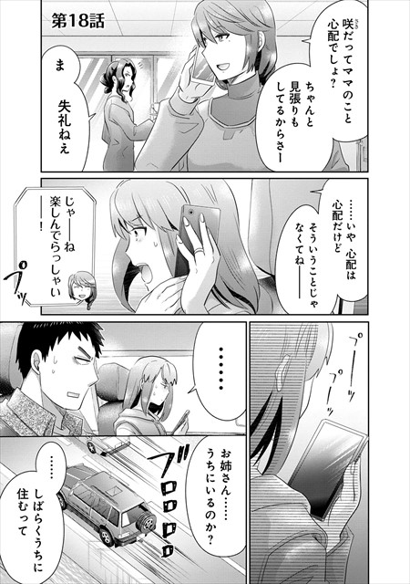 リコカツ【分冊版】