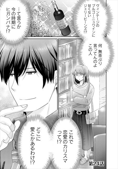 リコカツ【分冊版】