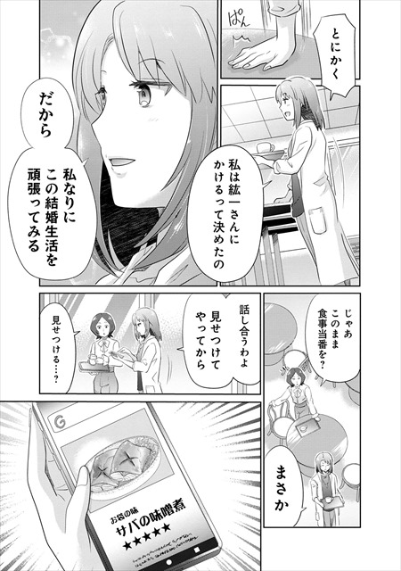 リコカツ【分冊版】