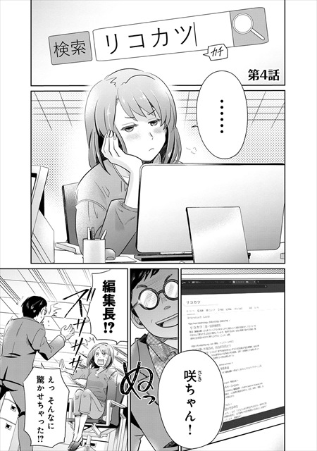 リコカツ【分冊版】