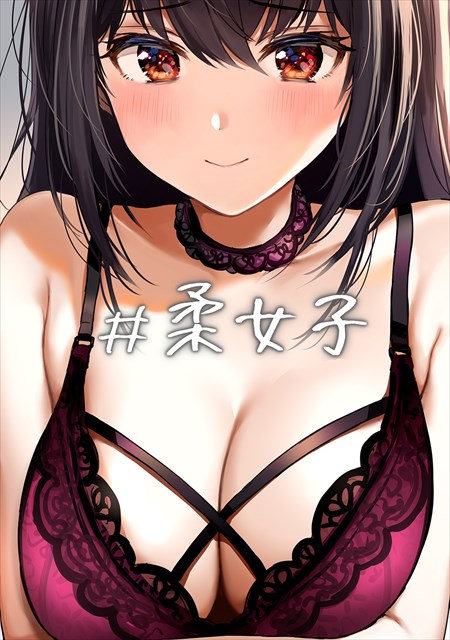 #柔女子【イラスト集】