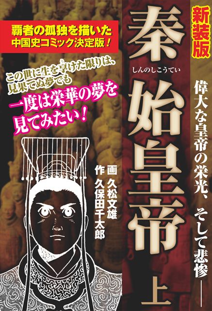 【新装版】秦始皇帝