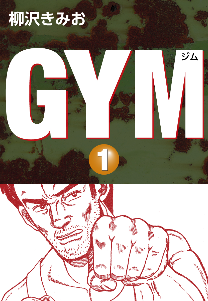 ＧＹＭ