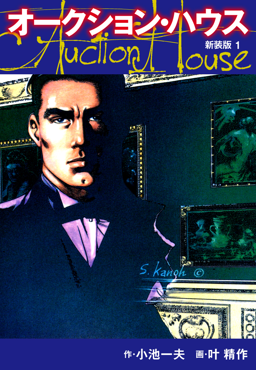 オークションハウス