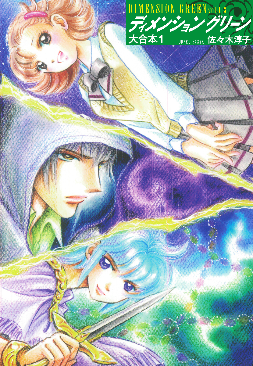 ディメンショングリーン