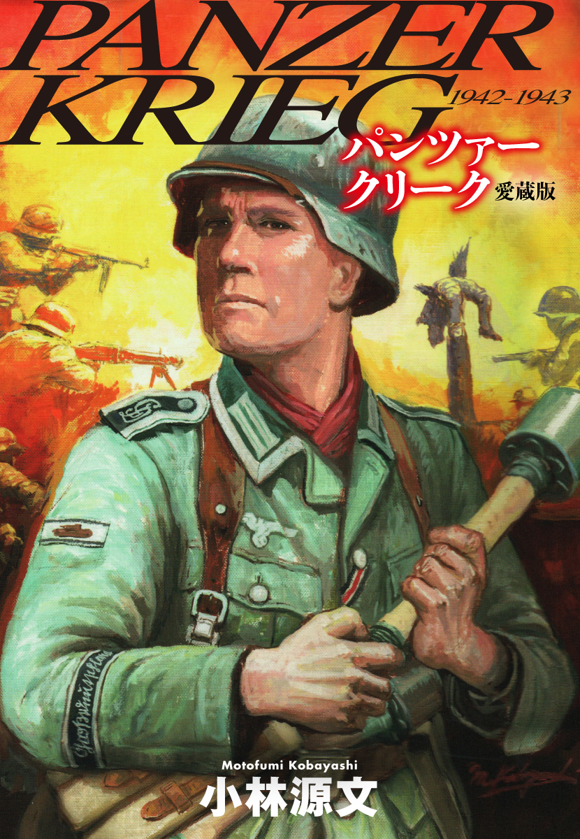 パンツァークリーク