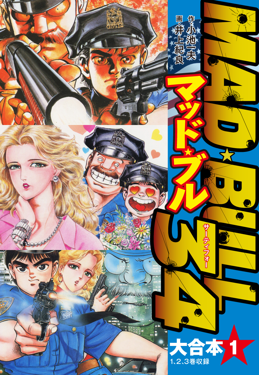 マッド★ブル34