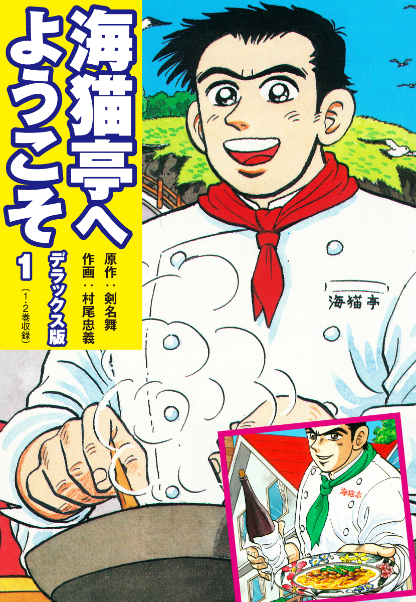 海猫亭へようこそ