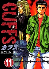 CUFFSカフス ～傷だらけの地図～