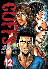 CUFFSカフス ～傷だらけの地図～