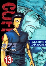 CUFFSカフス ～傷だらけの地図～