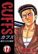 CUFFSカフス ～傷だらけの地図～
