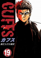 CUFFSカフス ～傷だらけの地図～