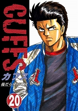 CUFFSカフス ～傷だらけの地図～